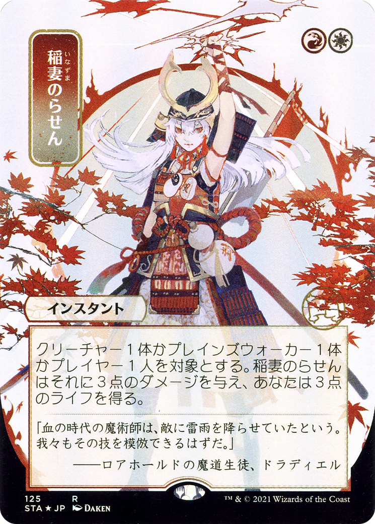 Lightning Helix (JP Alternate Art)